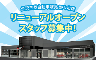 スタッフ募集中