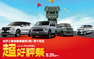 超好評祭