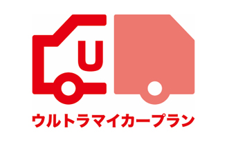 ウルトラマイカープラン