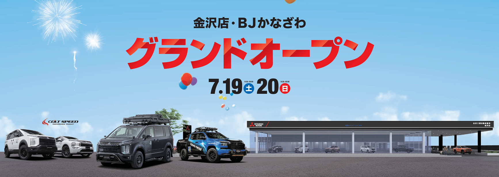 グランドオープン