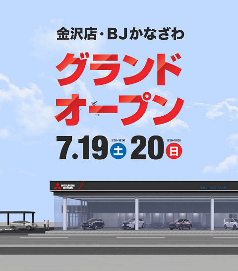 グランドオープン
