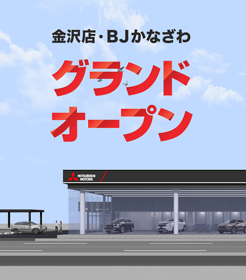 グランドオープン