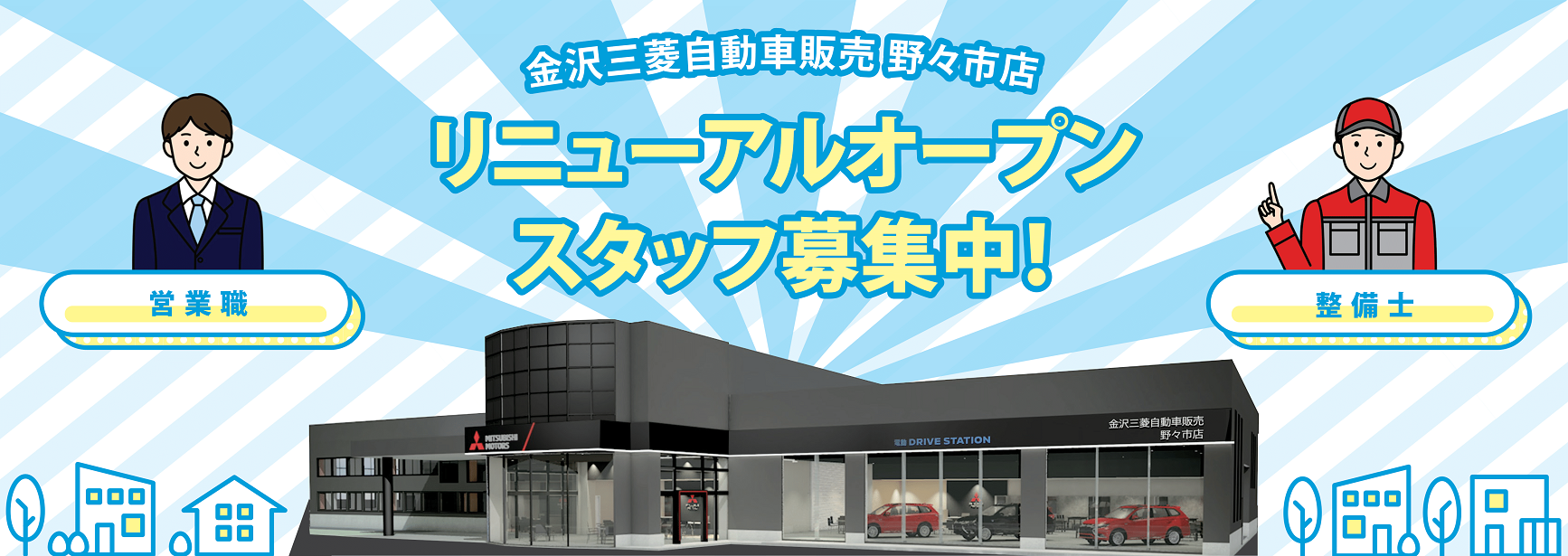 スタッフ募集中