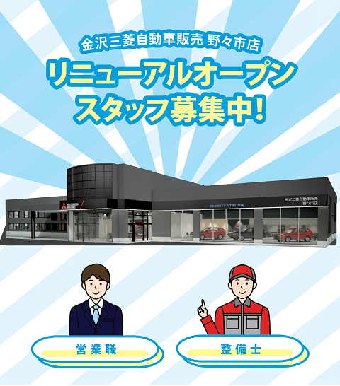 スタッフ募集中