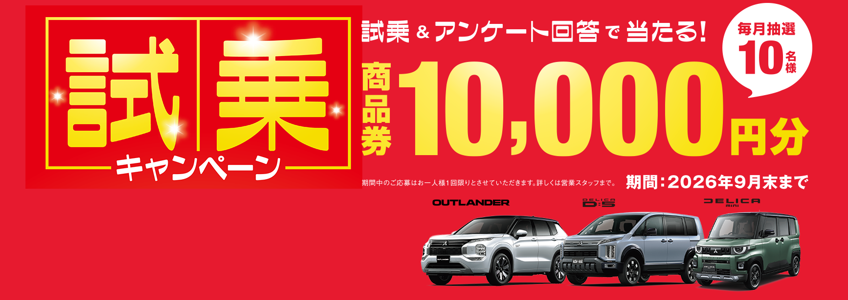 試乗キャンペーン